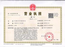 企業(yè)營(yíng)業(yè)執(zhí)照