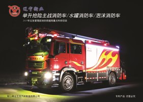 舉升搶險主戰消防車（汕德卡）