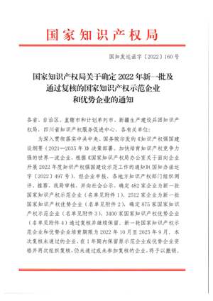 2022年遼寧省技術中心和國家知識產權優勢企業